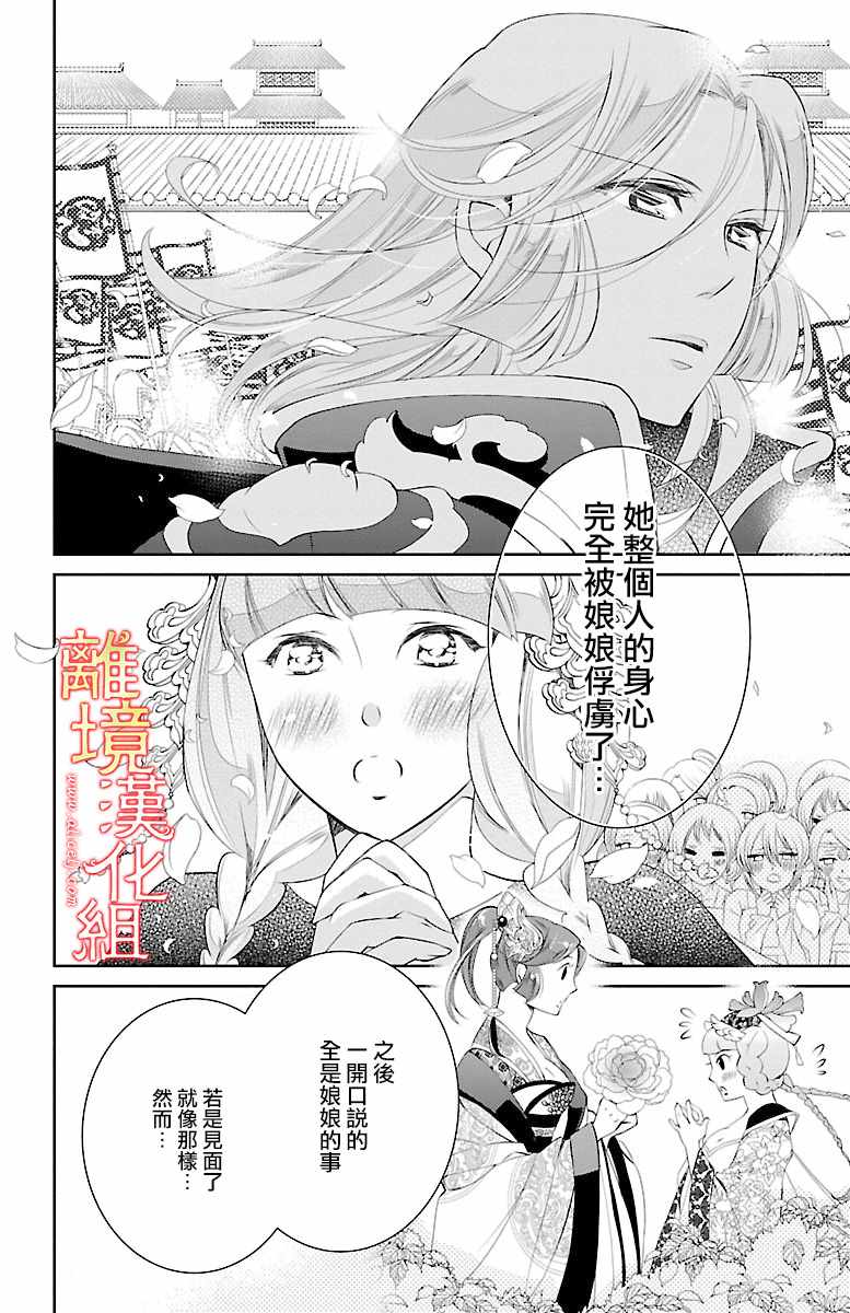 红霞后宫物语-小玉传漫画,第9话1图