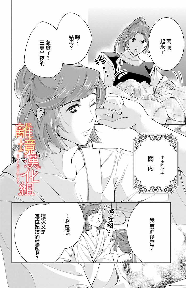 红霞后宫物语-小玉传漫画,第9话2图