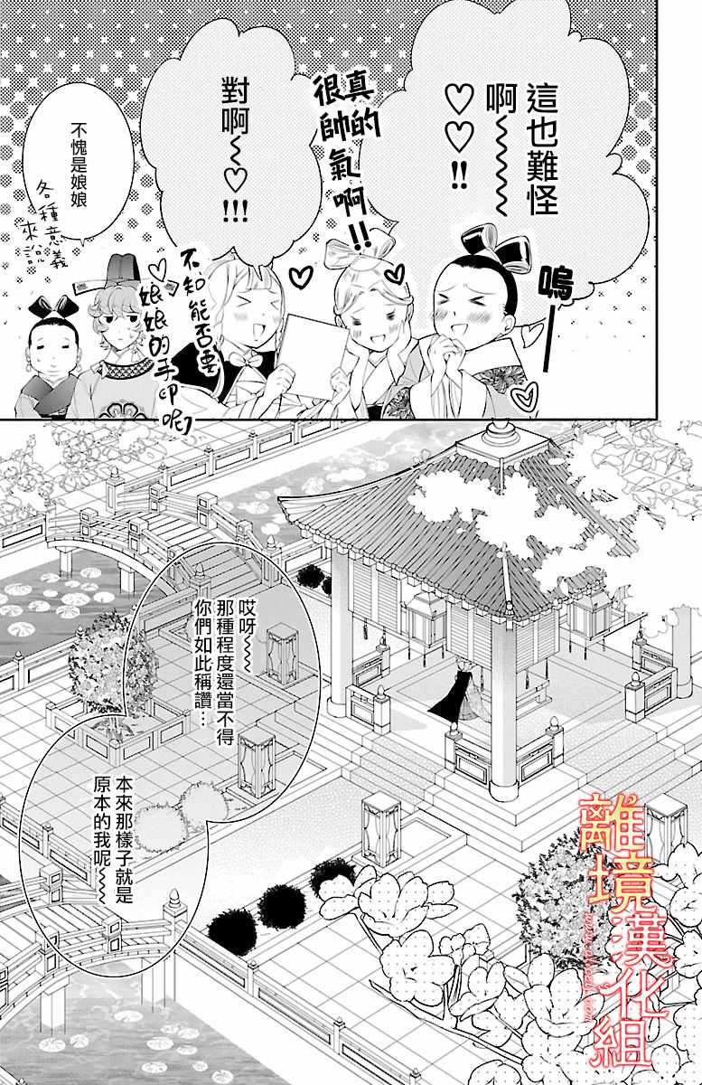 红霞后宫物语-小玉传漫画,第9话2图