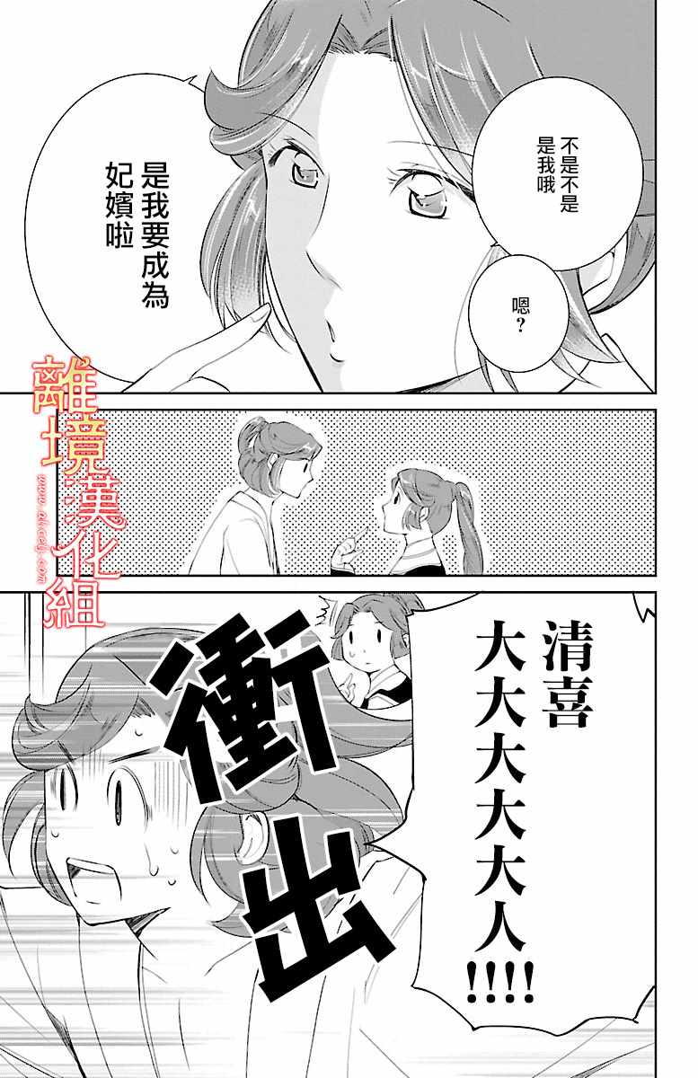 红霞后宫物语-小玉传漫画,第9话3图