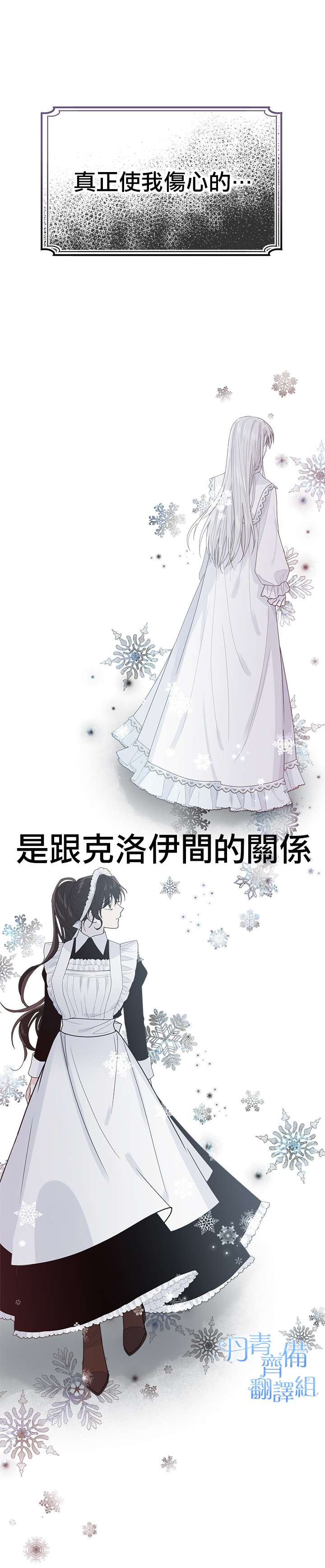 明明是冷美人小姐却变成了忠犬大少爷漫画,第3话2图