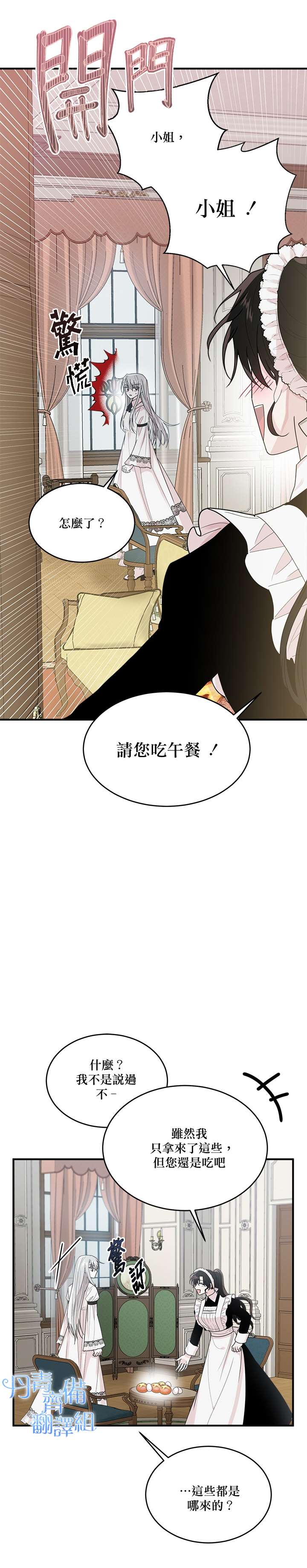 明明是冷美人小姐却变成了忠犬大少爷漫画,第3话4图