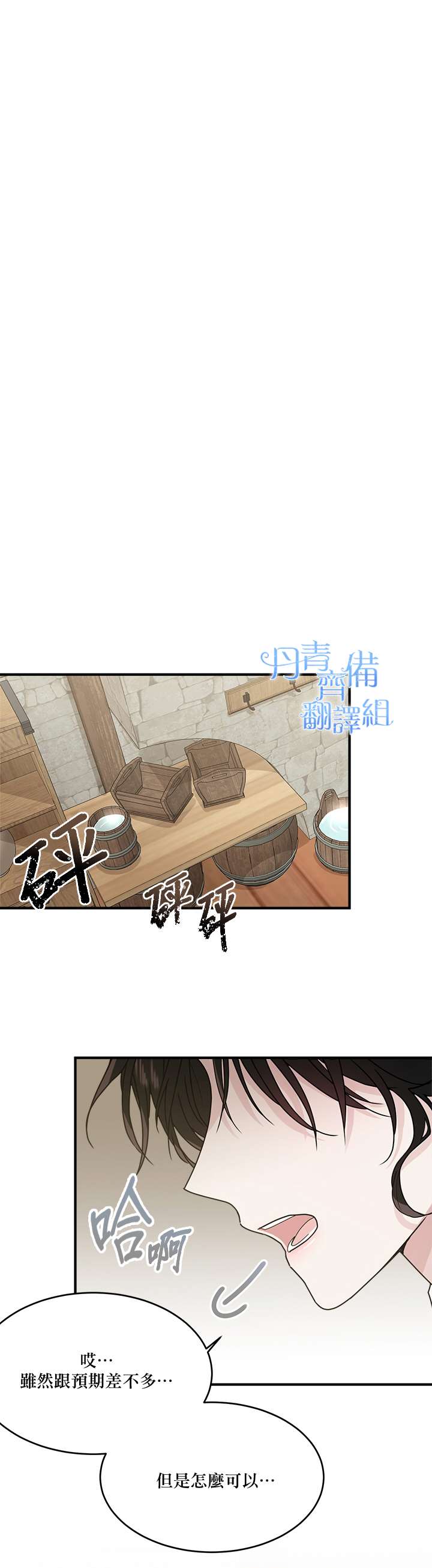 明明是冷美人小姐却变成了忠犬大少爷漫画,第3话4图