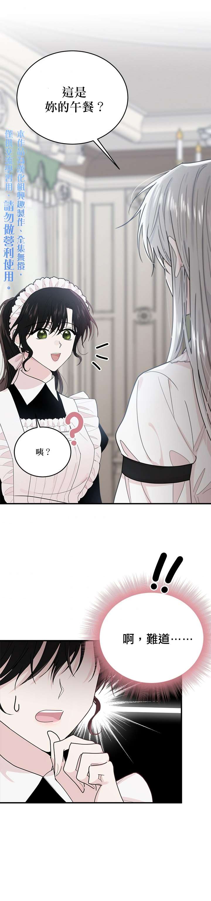 明明是冷美人小姐却变成了忠犬大少爷漫画,第3话1图