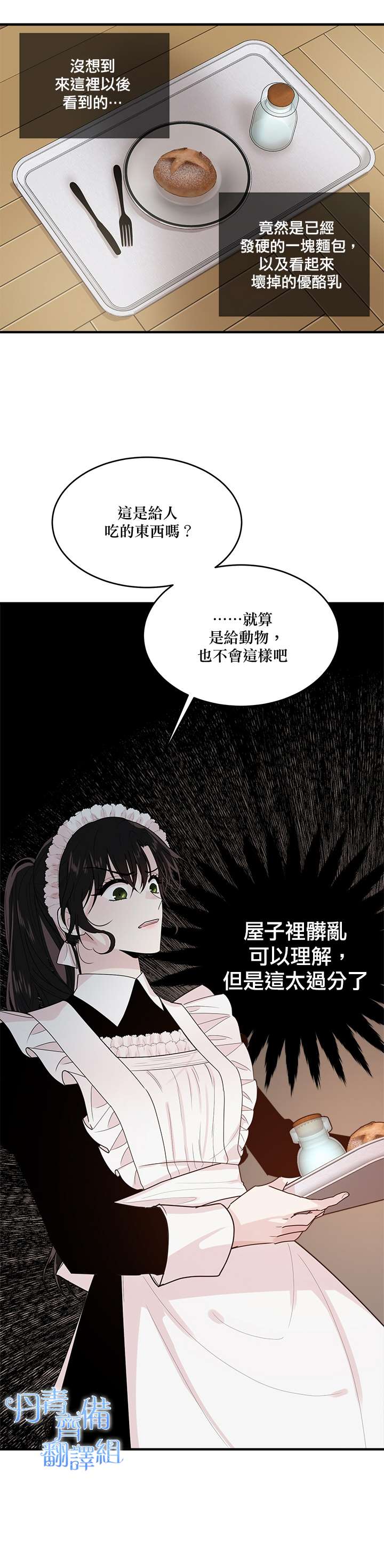 明明是冷美人小姐却变成了忠犬大少爷漫画,第3话5图