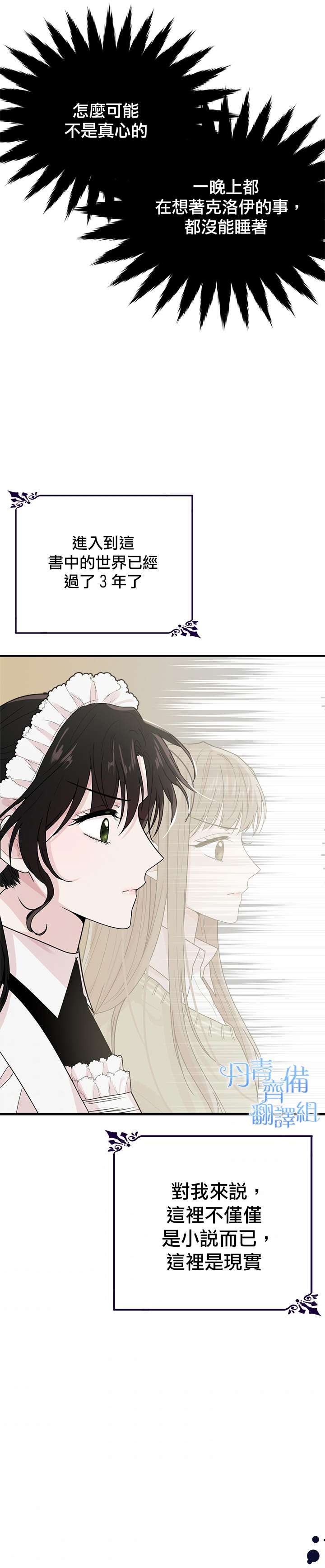 明明是冷美人小姐却变成了忠犬大少爷漫画,第3话2图