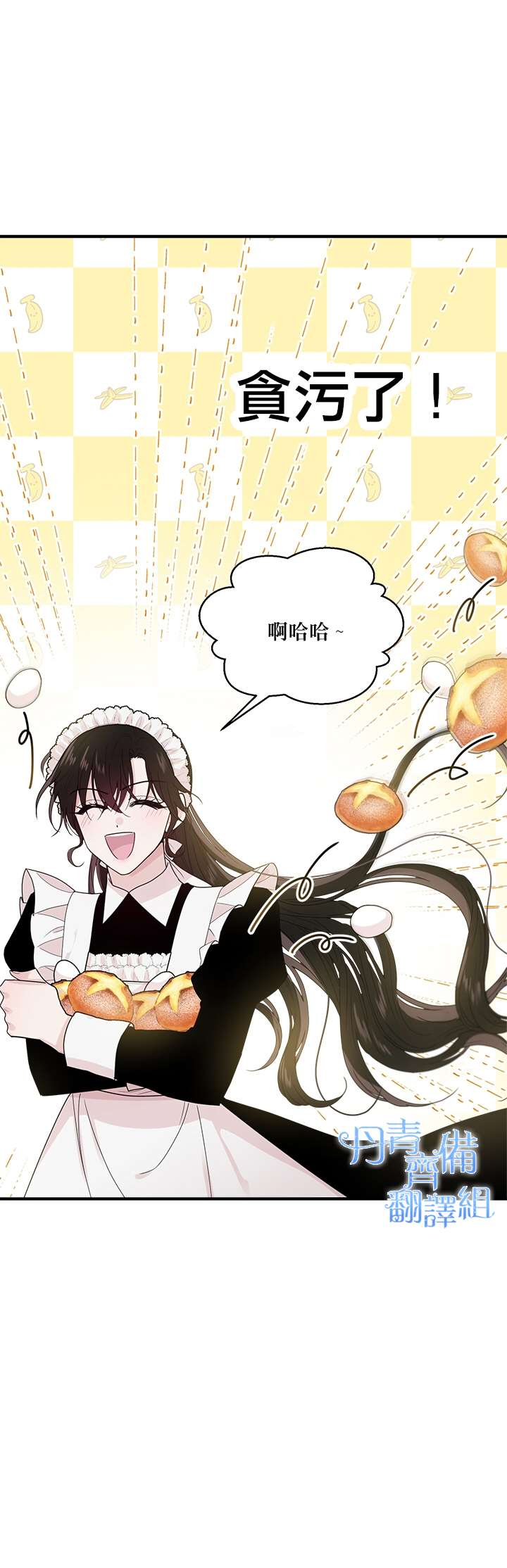 明明是冷美人小姐却变成了忠犬大少爷漫画,第3话3图