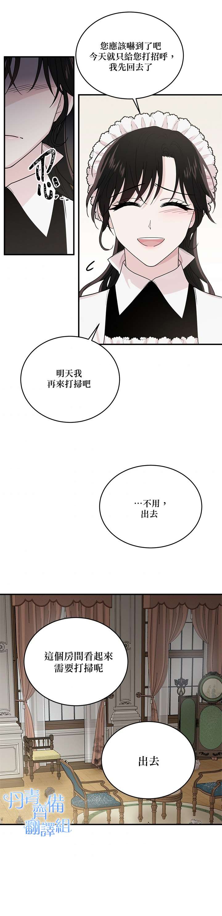 明明是冷美人小姐却变成了忠犬大少爷漫画,第3话2图