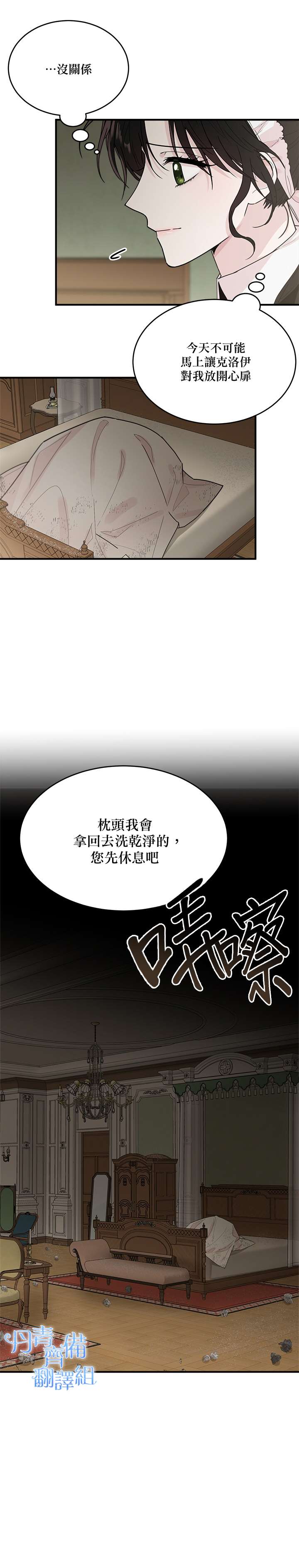 明明是冷美人小姐却变成了忠犬大少爷漫画,第3话3图