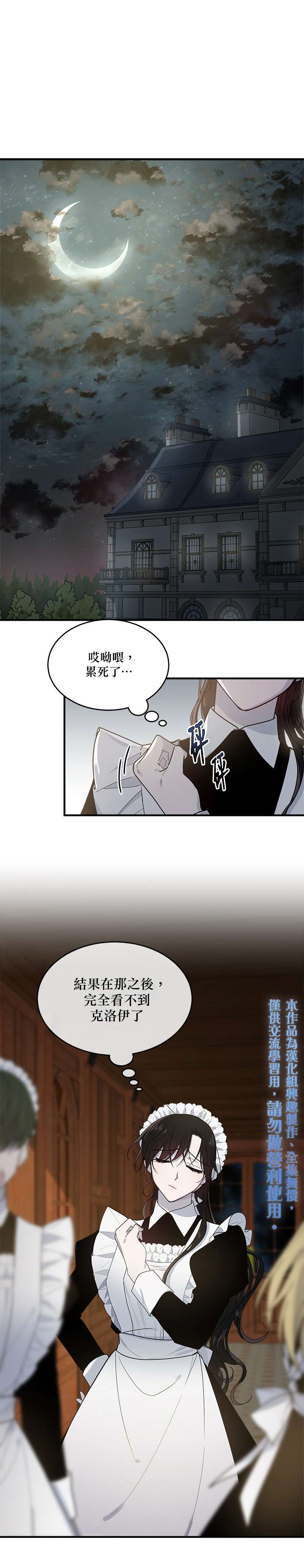 明明是冷美人小姐却变成了忠犬大少爷漫画,第3话2图