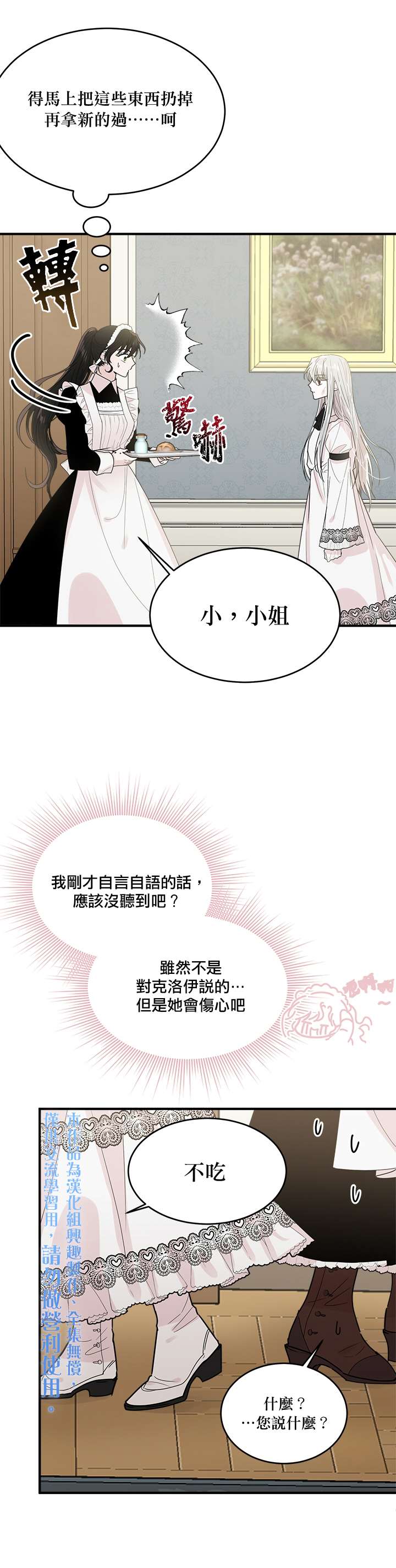 明明是冷美人小姐却变成了忠犬大少爷漫画,第3话1图