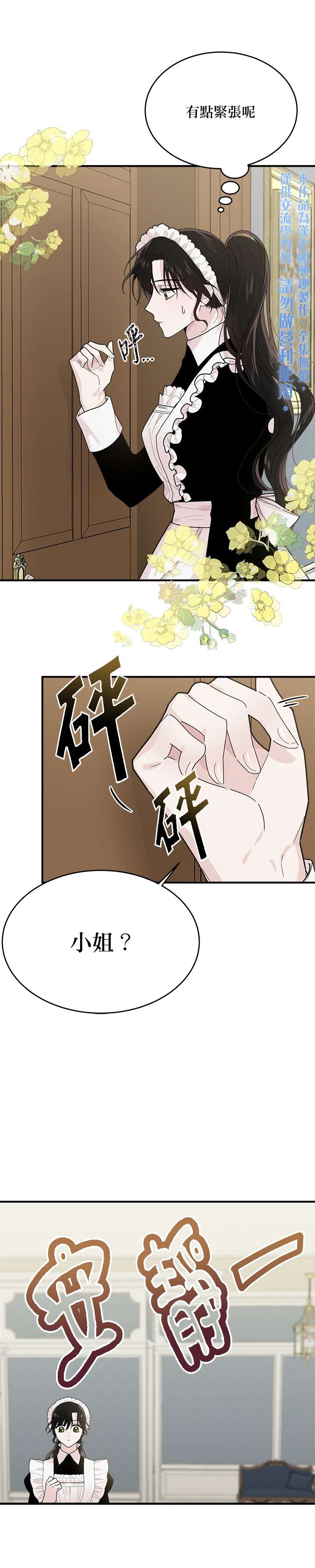 明明是冷美人小姐却变成了忠犬大少爷漫画,第3话1图