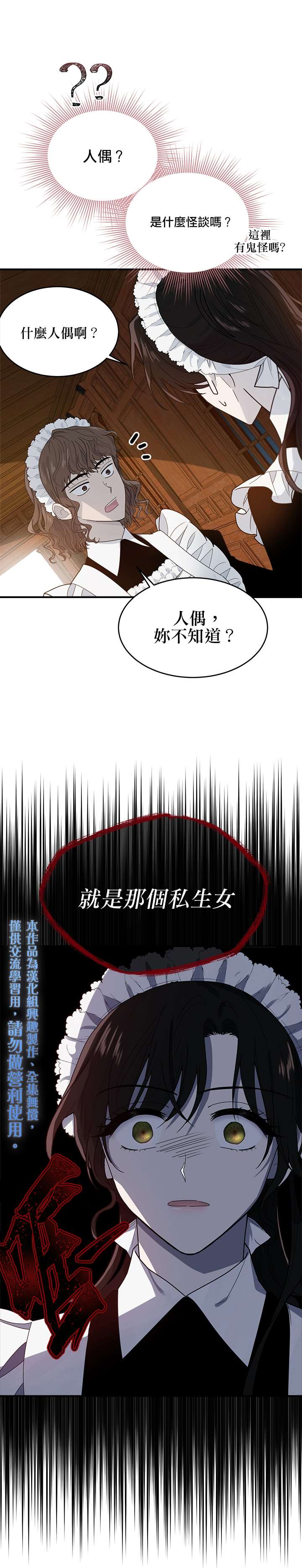 明明是冷美人小姐却变成了忠犬大少爷漫画,第3话1图