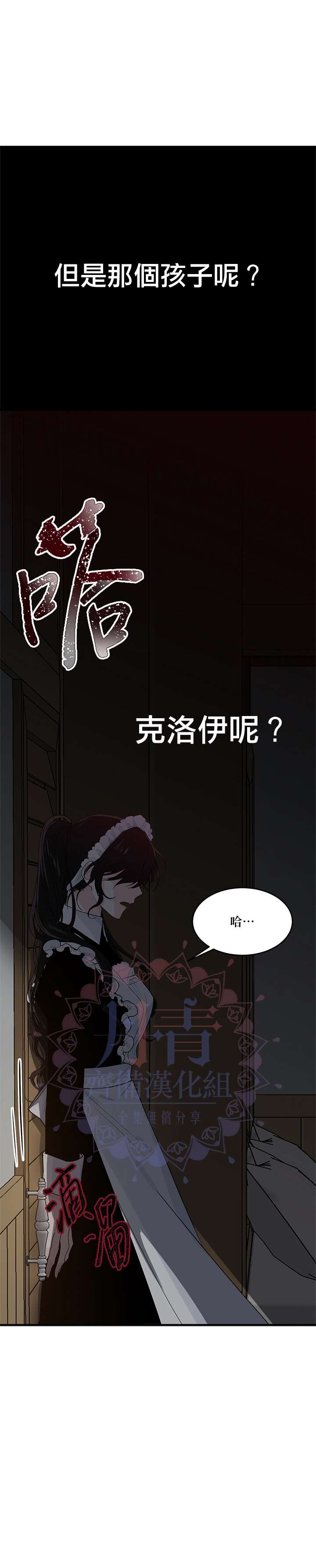 明明是冷美人小姐却变成了忠犬大少爷漫画,第3话4图