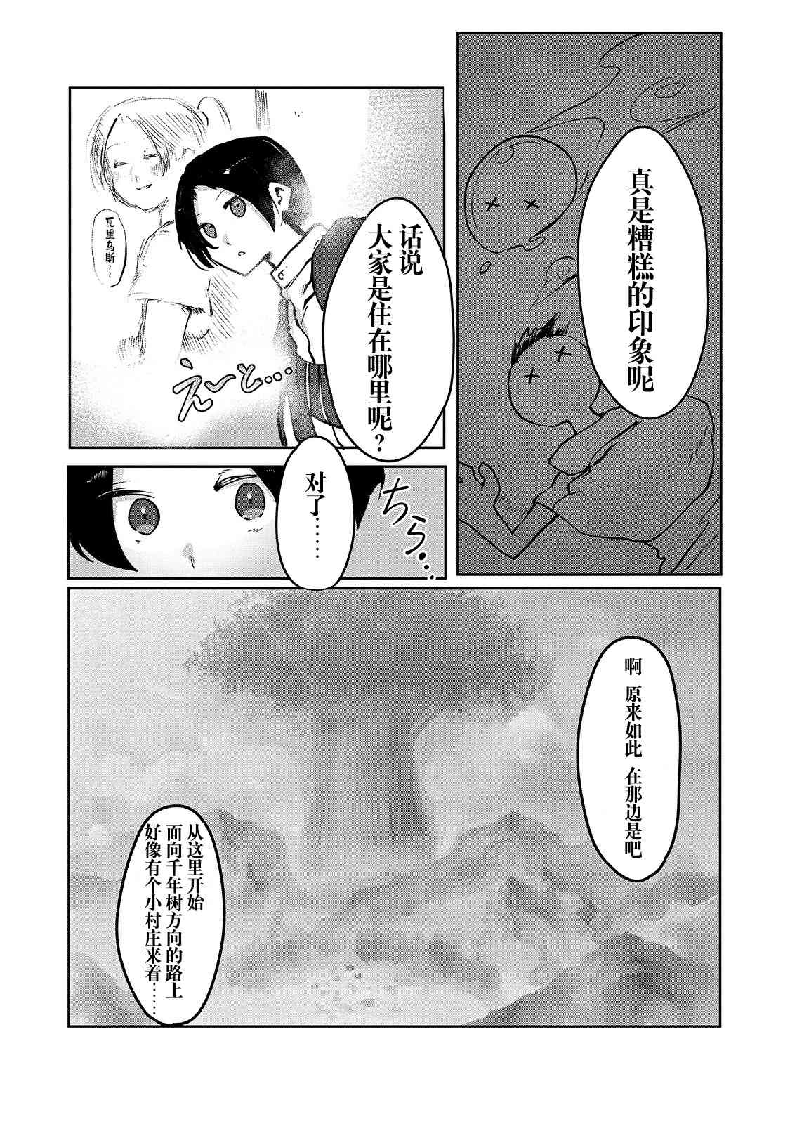 废柴驯兽师通过前世的记忆站上顶点漫画,第2话1图