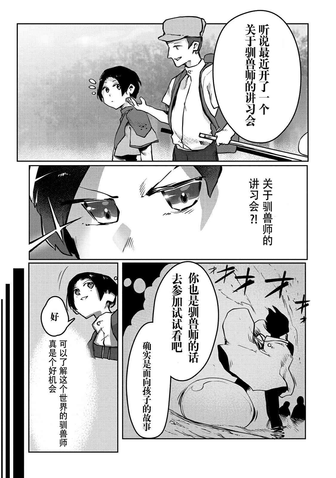 废柴驯兽师通过前世的记忆站上顶点漫画,第2话2图