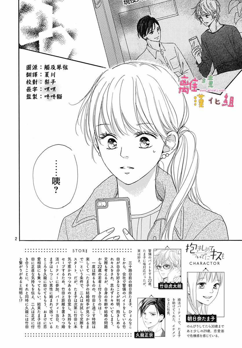 相拥之后献上亲吻漫画,第5话2图