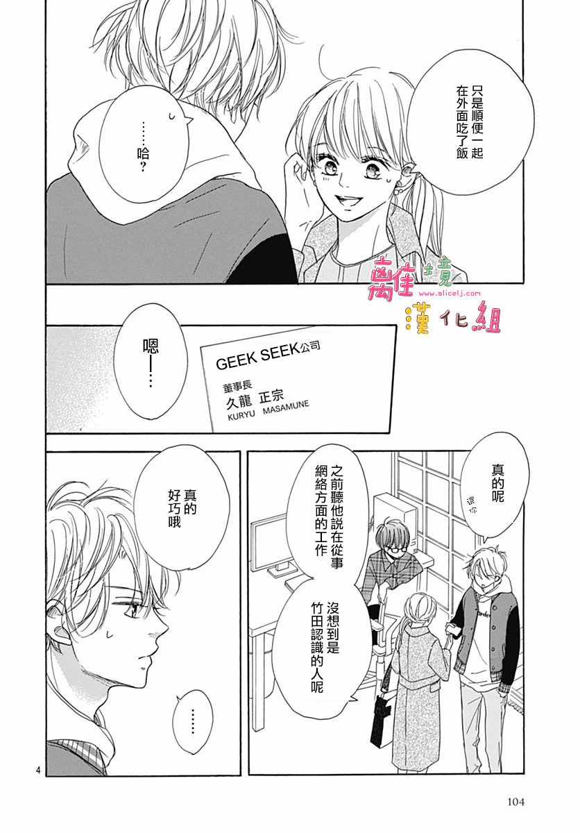 相拥之后献上亲吻漫画,第5话4图