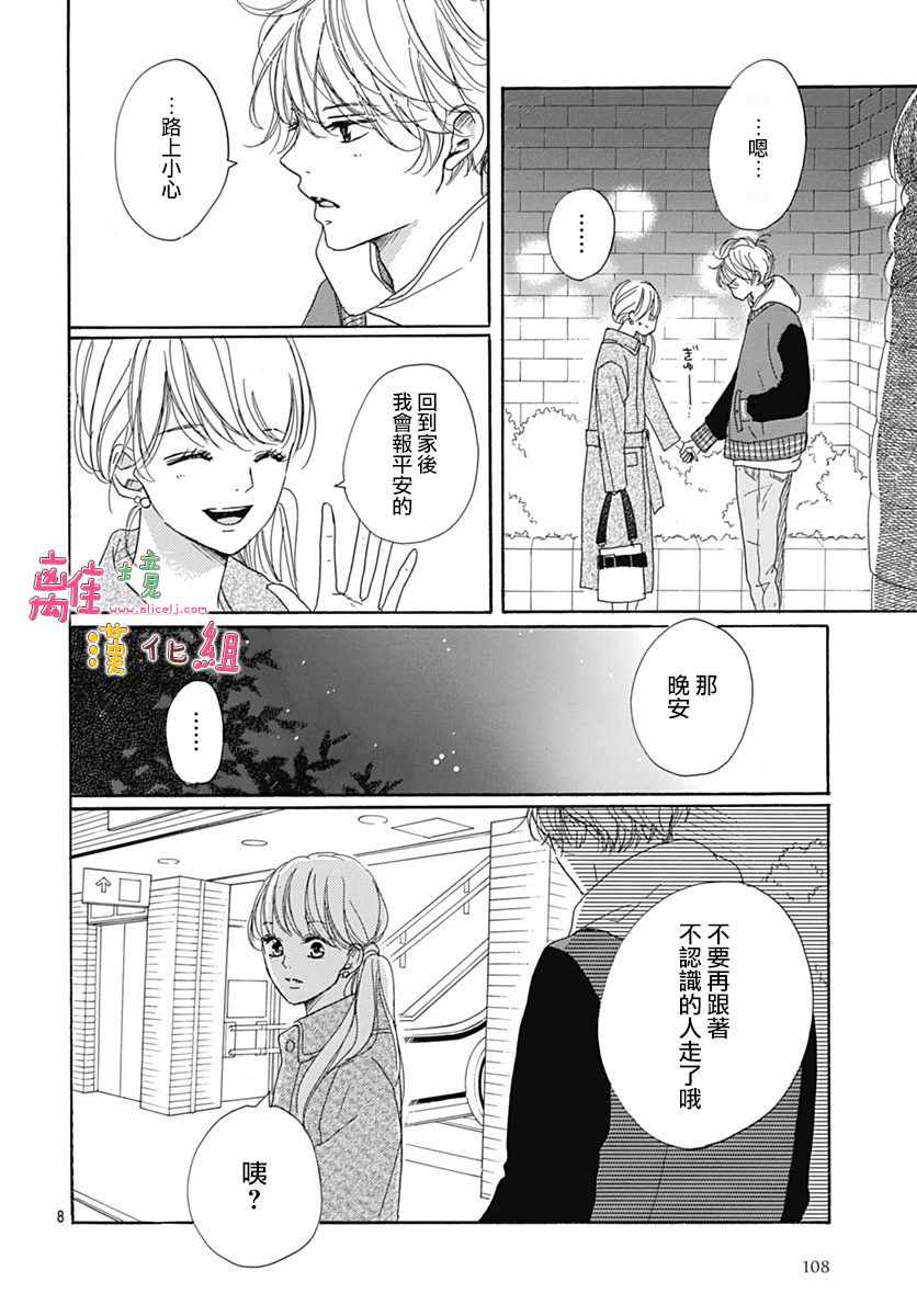 相拥之后对视漫画,第5话3图