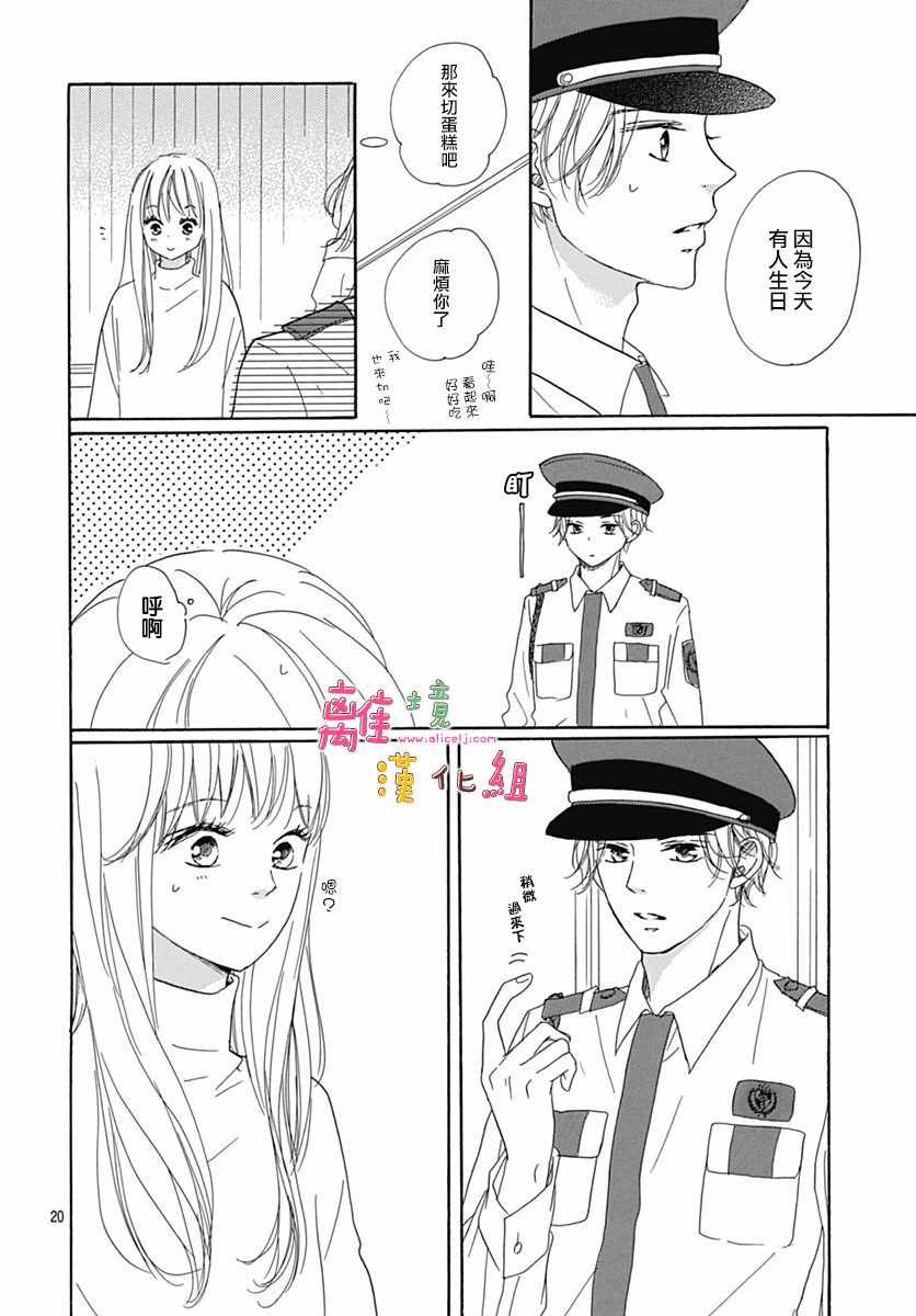 相拥之后对视漫画,第5话5图