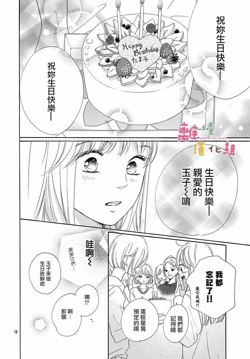 相拥之后对视漫画,第5话3图