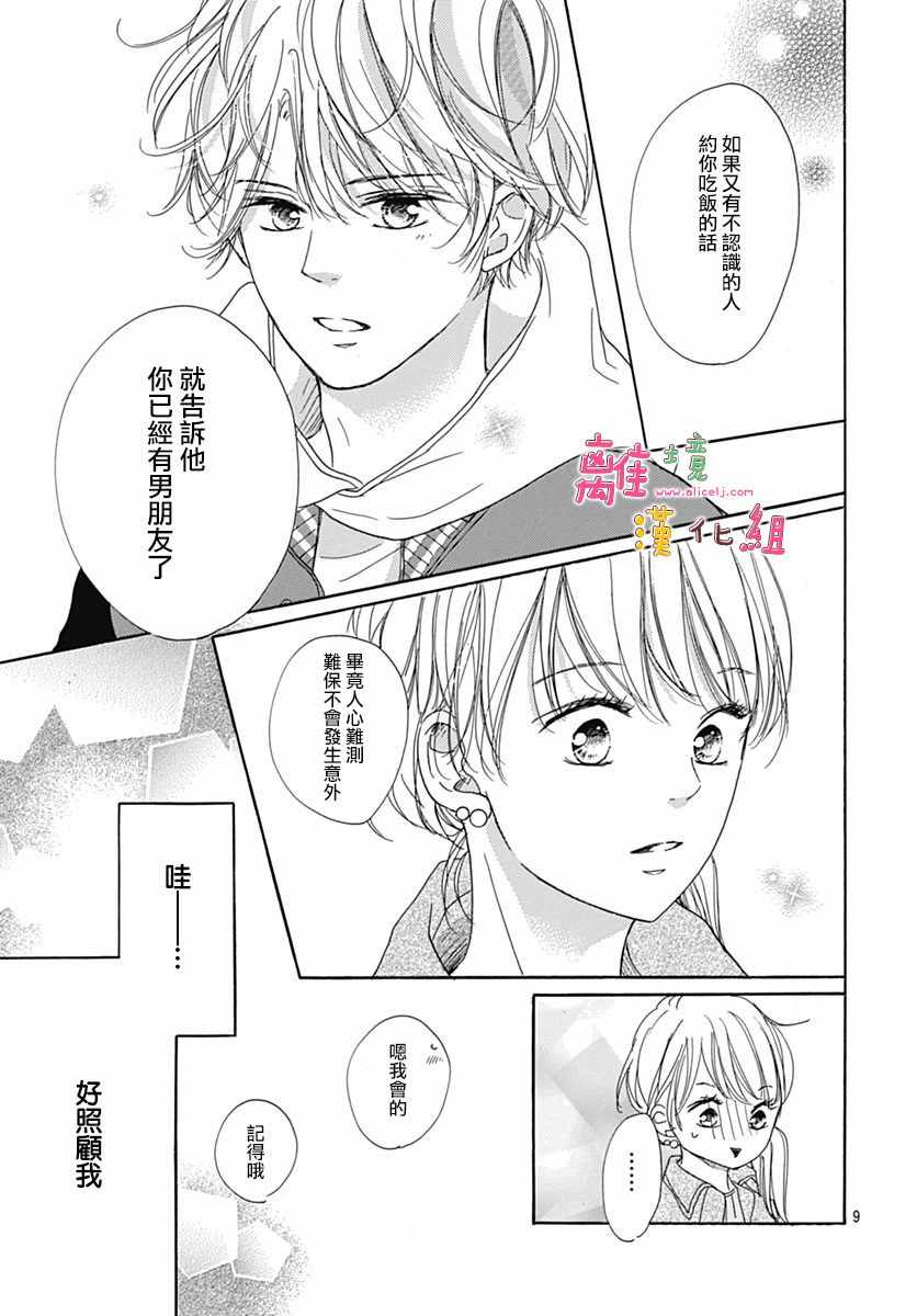 相拥之后对视漫画,第5话4图