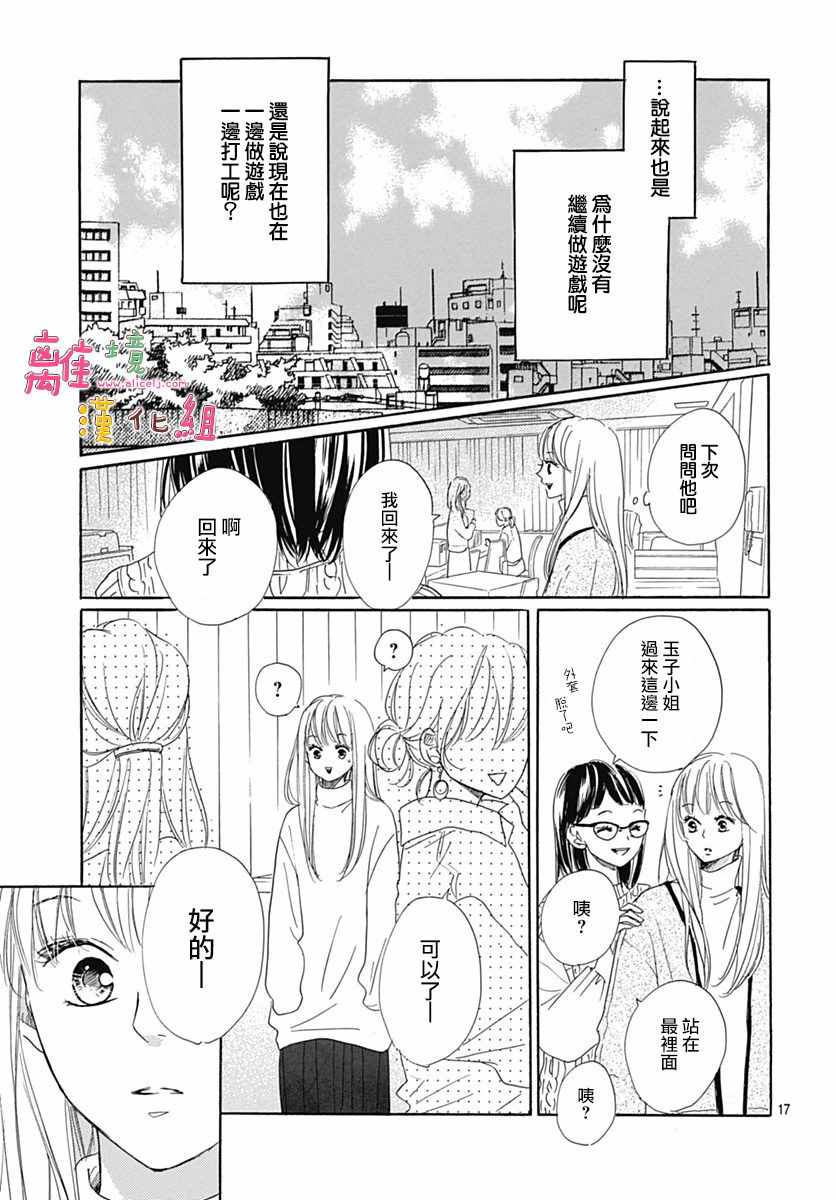 相拥之后对视漫画,第5话2图