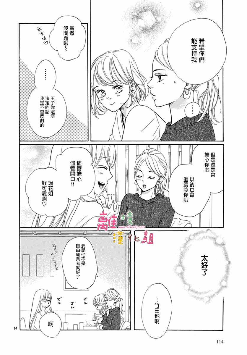 相拥之后对视漫画,第5话4图