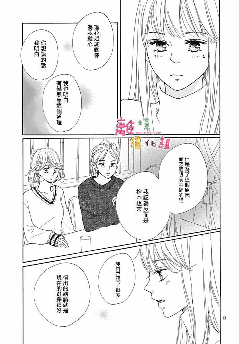 相拥之后对视漫画,第5话3图