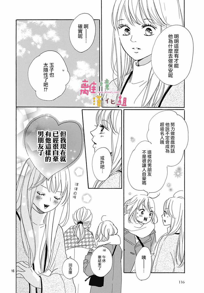 相拥之后对视漫画,第5话1图