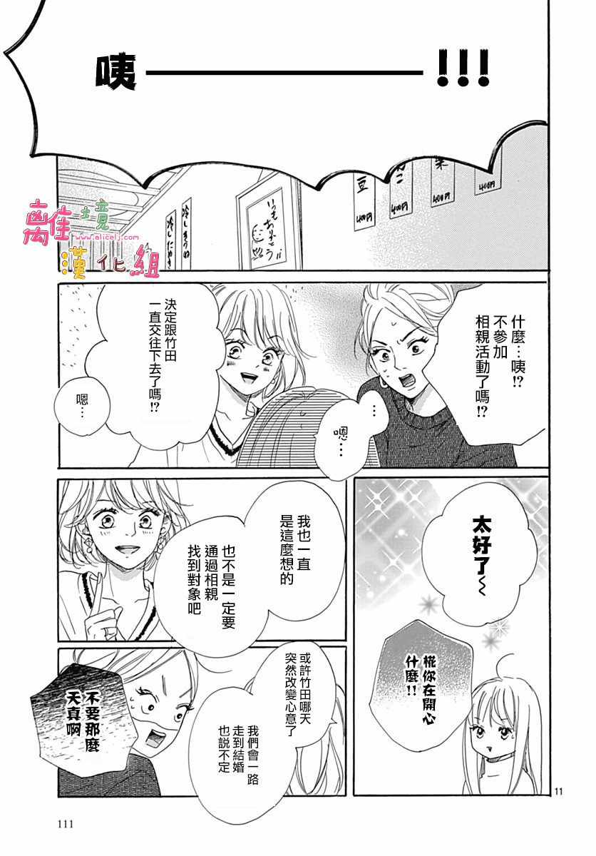 相拥之后对视漫画,第5话1图