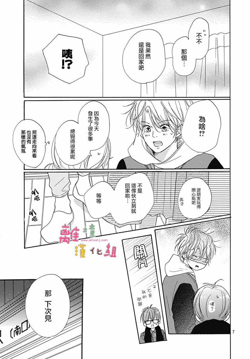 相拥之后对视漫画,第5话2图