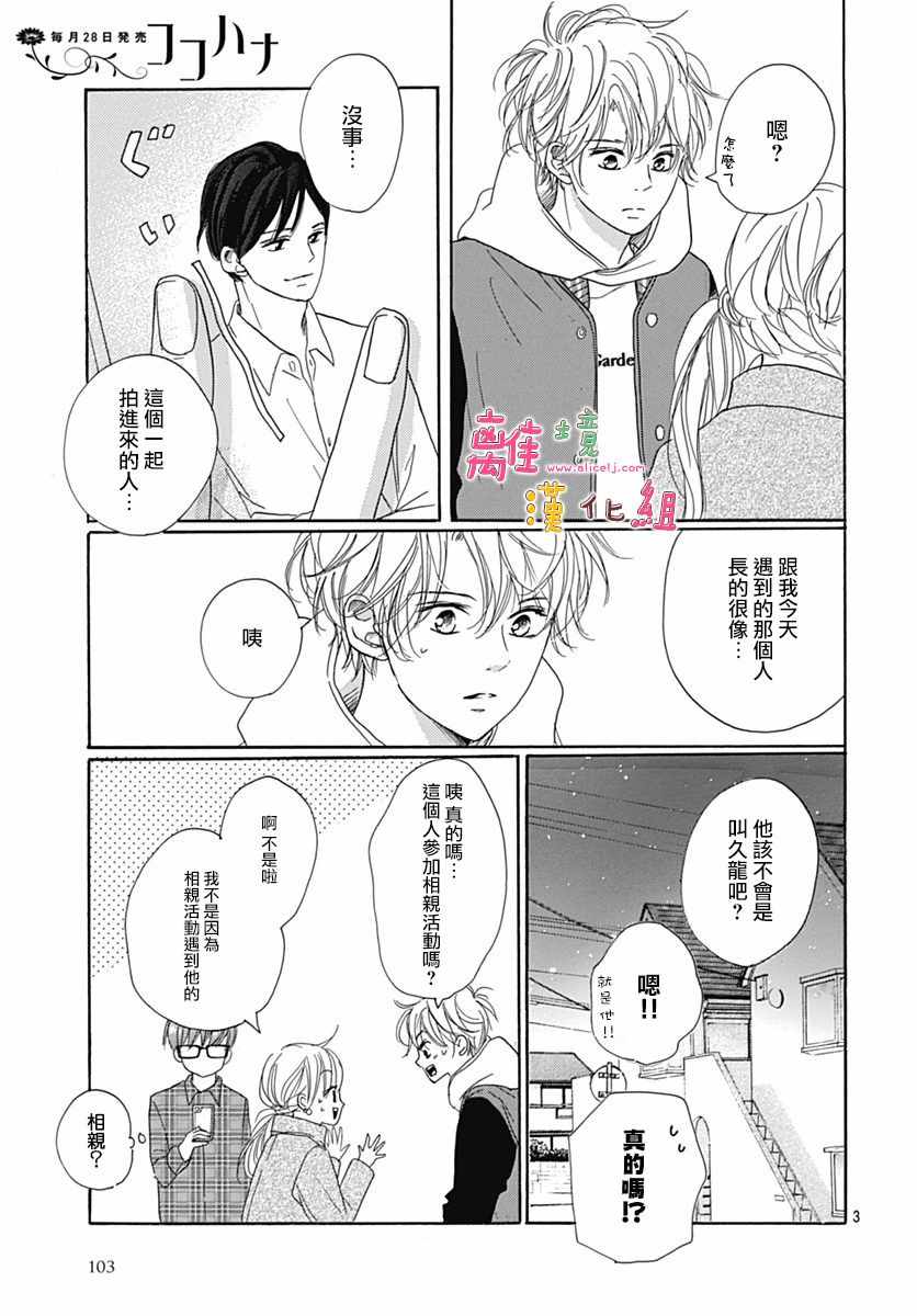 相拥之后献上亲吻漫画,第5话3图