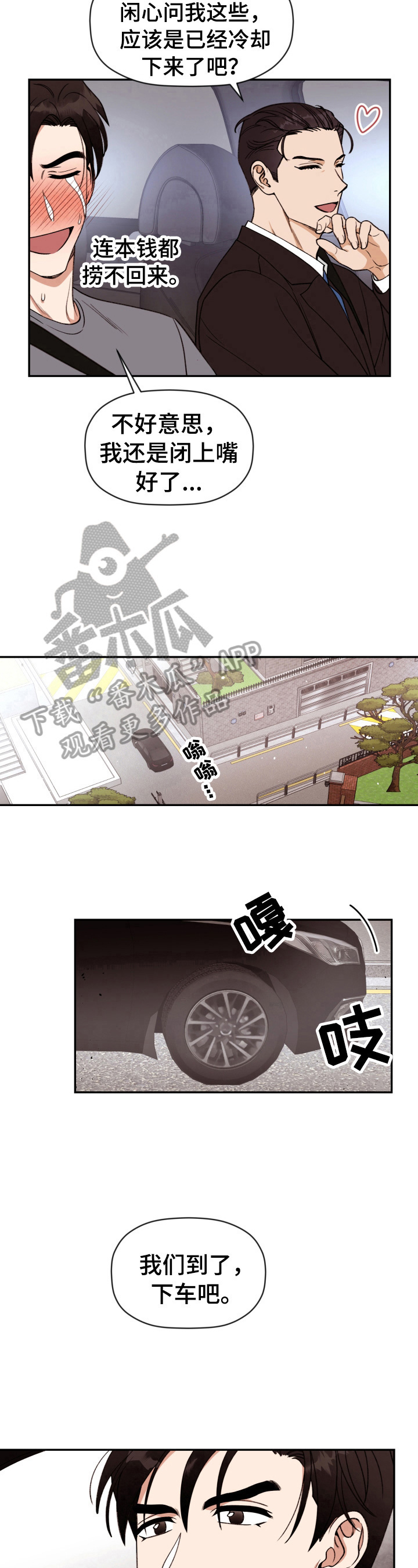 美梦成真的近义词漫画,第4章：以后的家2图