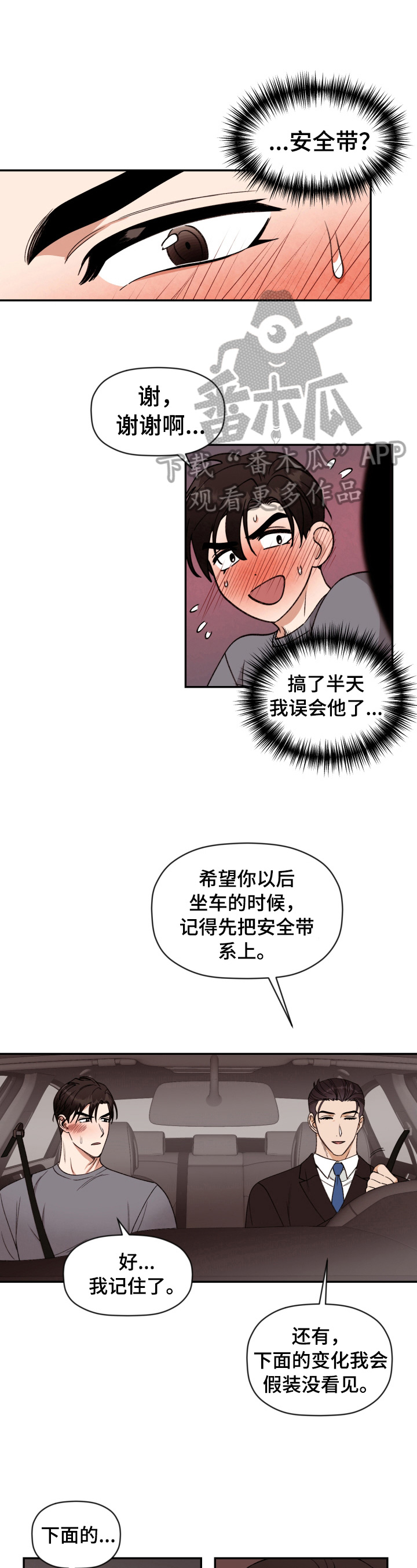 美梦成真泰国普通话漫画,第4章：以后的家1图