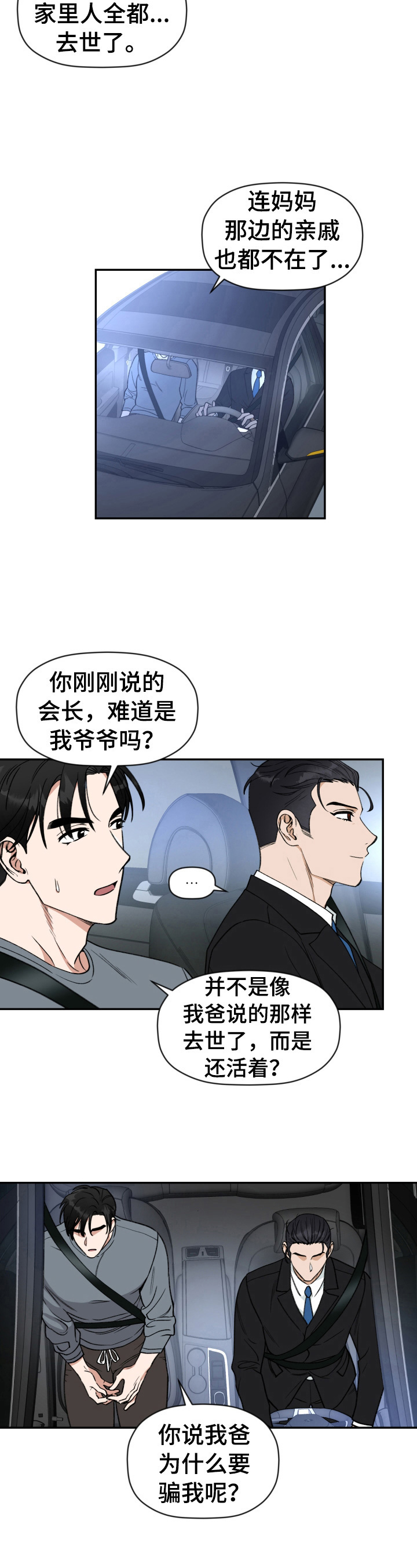 美梦成真泰国版电视剧国语版全集漫画,第4章：以后的家4图