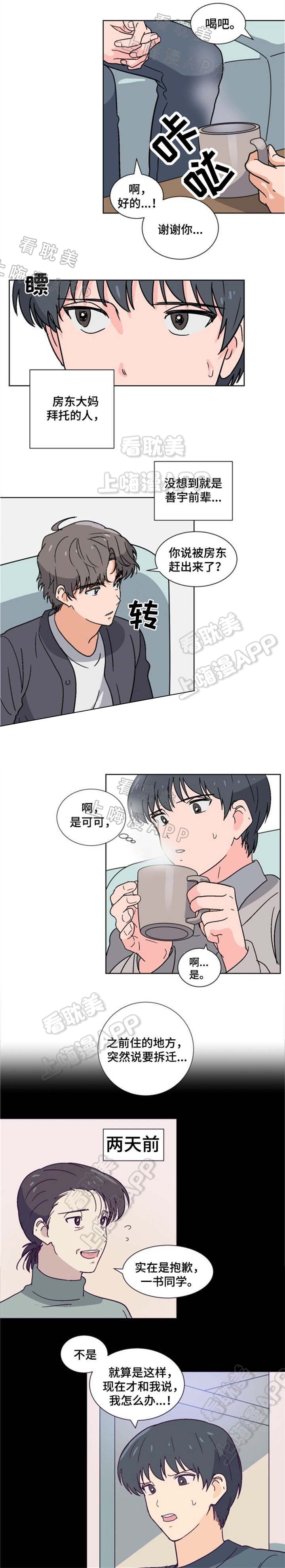 以身抵租漫画,第7话2图