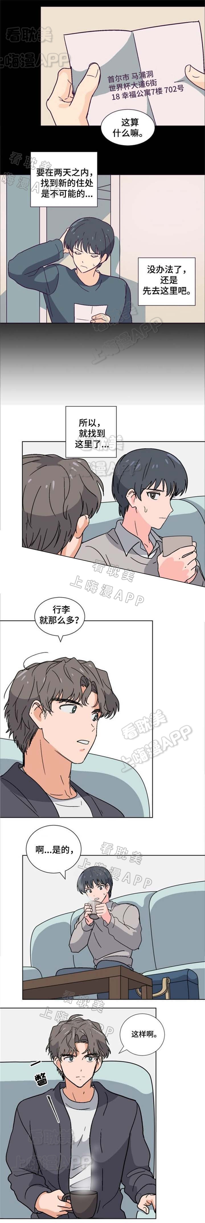 以身抵租漫画,第7话4图