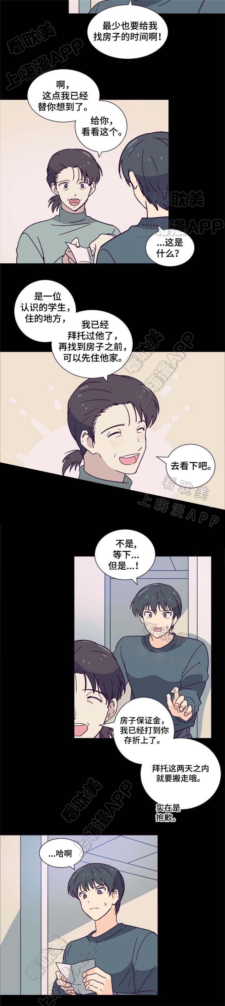 以身抵租漫画,第7话3图