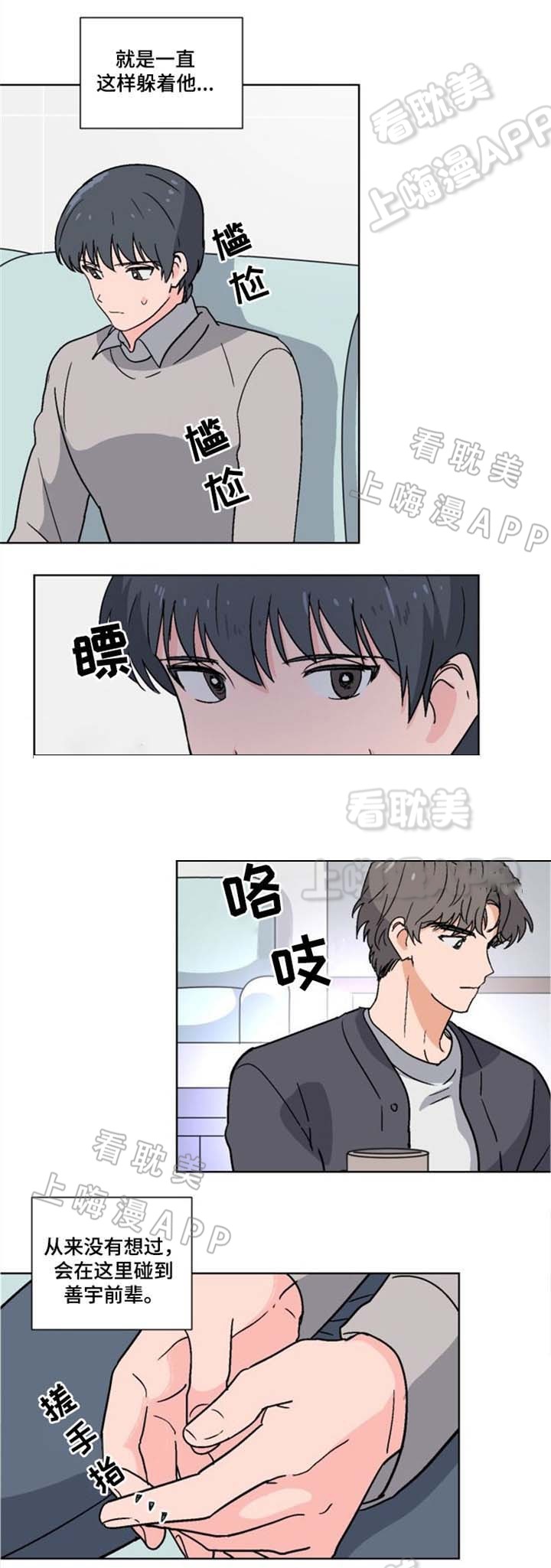 以身抵租漫画,第7话1图