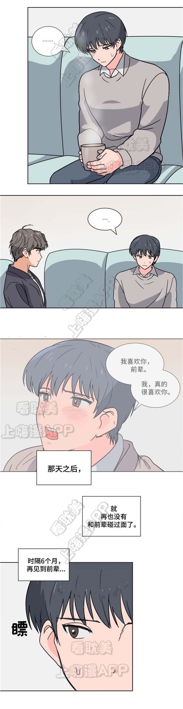 以身抵租漫画,第7话5图