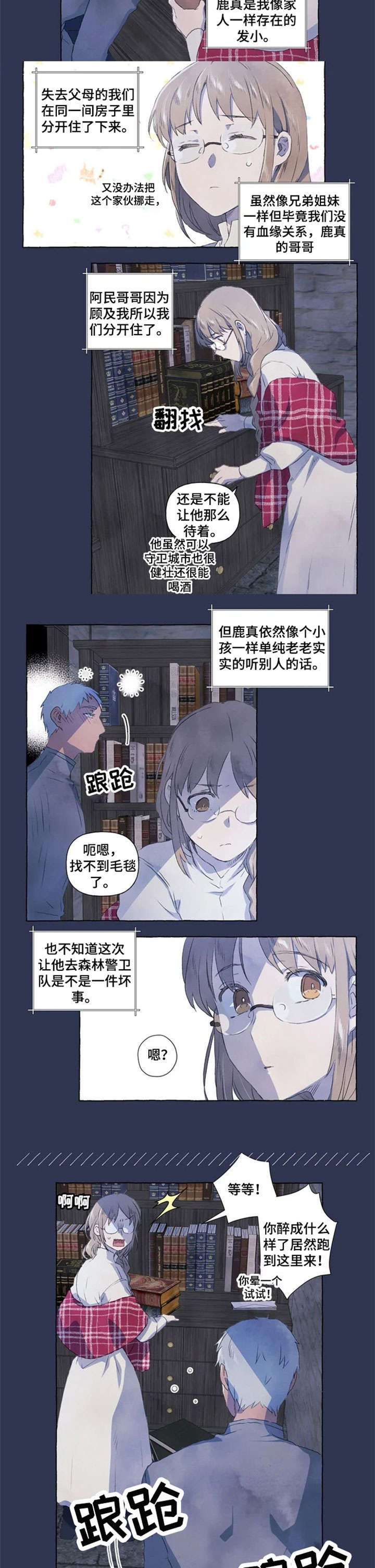 唯独忠于你漫画,第1章：醉1图