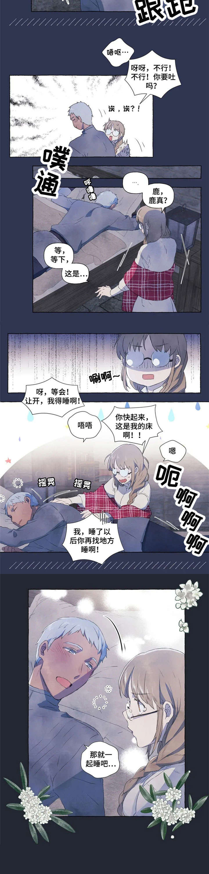 唯独忠于你漫画,第1章：醉2图