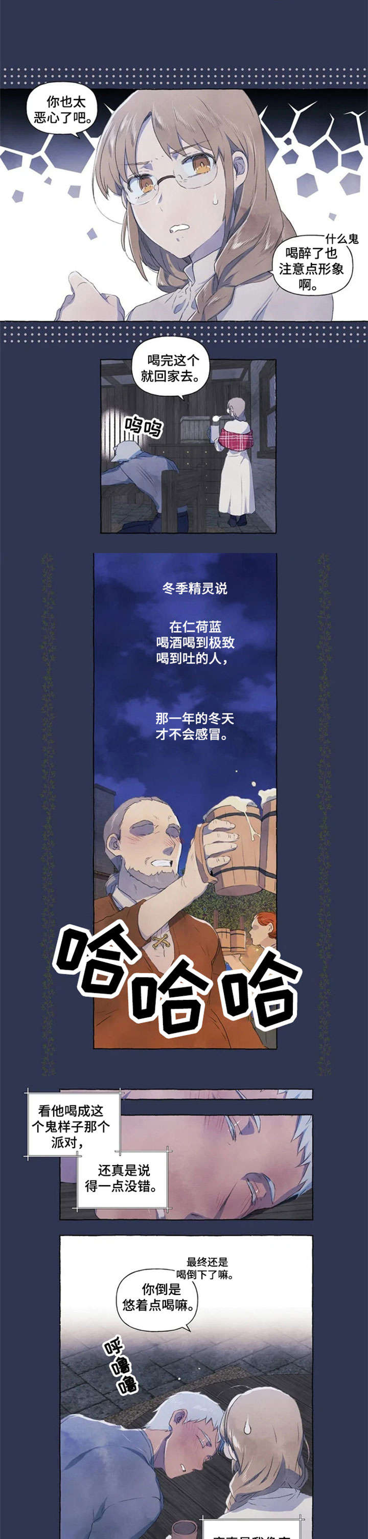 唯独忠于你漫画,第1章：醉5图