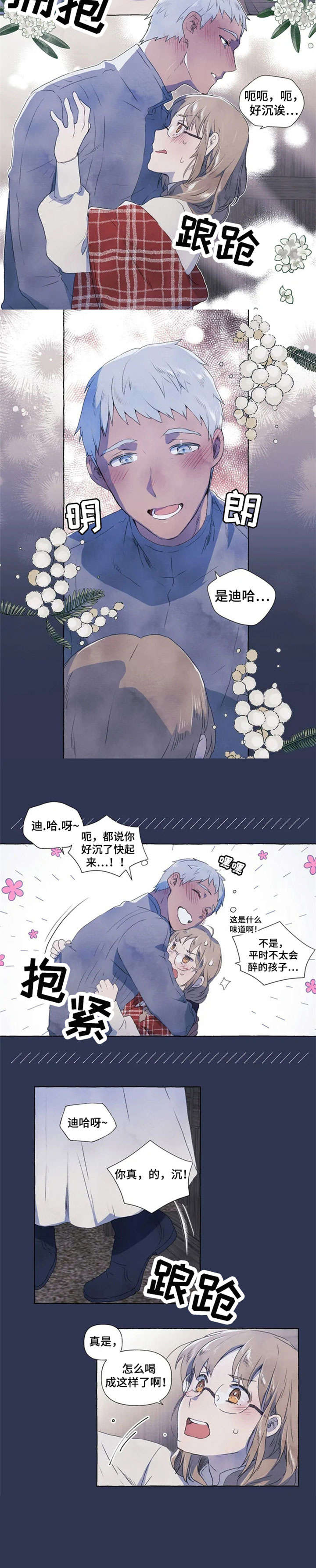 唯独忠于你漫画,第1章：醉3图