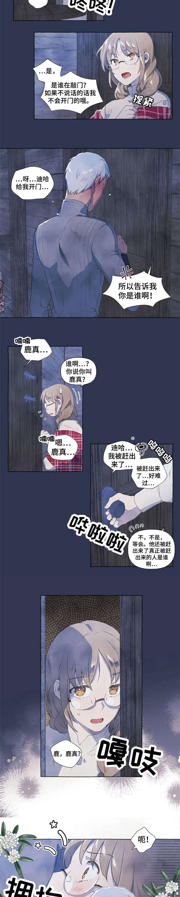 唯独忠于你漫画,第1章：醉2图