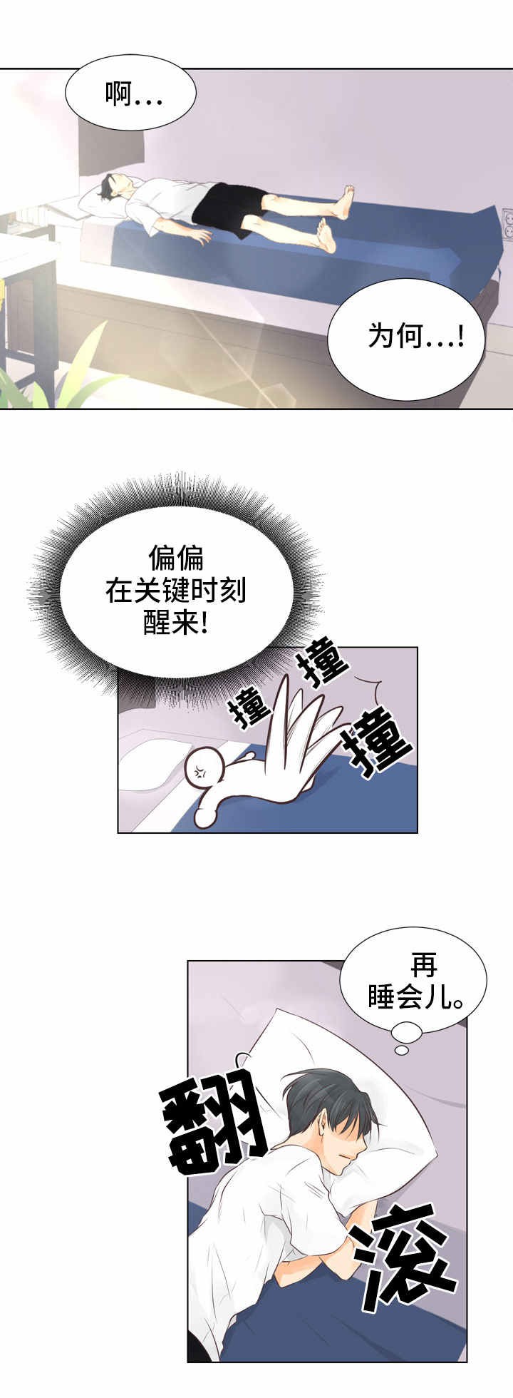 恋上总裁养父漫画,第1话2图