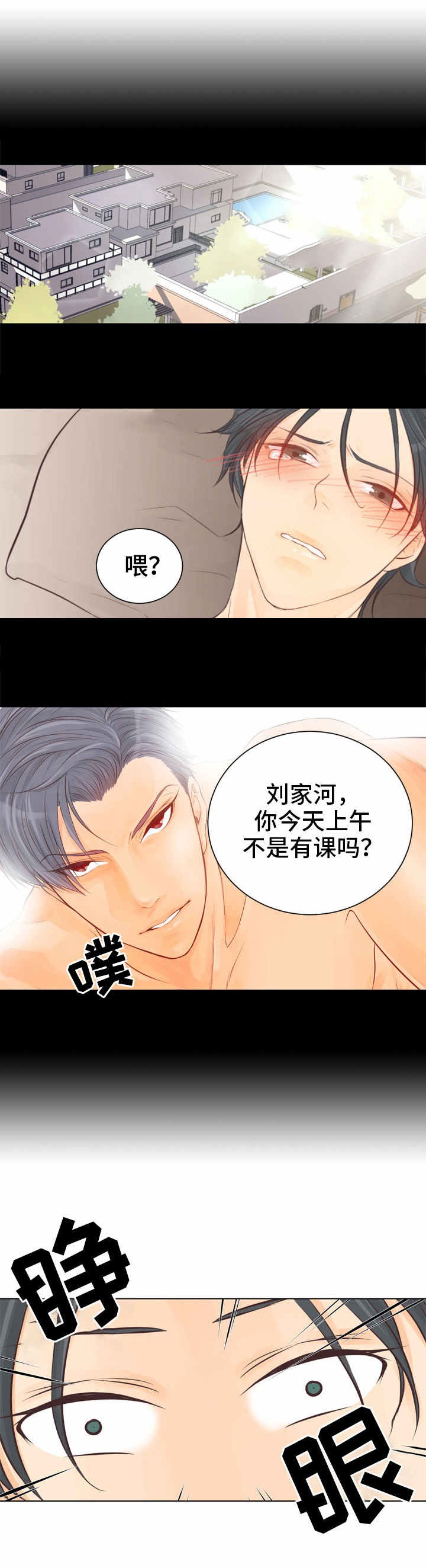 恋上总裁养父漫画,第1话1图