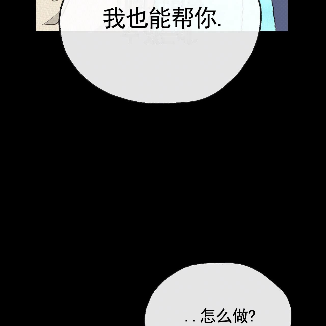 专属色彩漫画,第3话2图