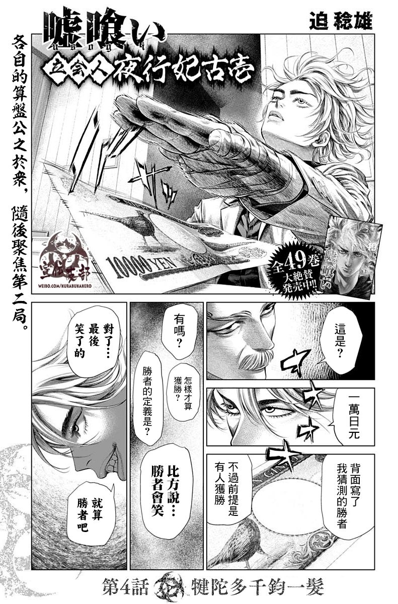 噬谎者外传-主持人夜行妃古壹漫画,第4话1图